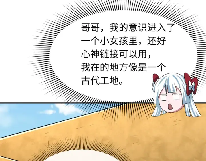 漫画《全球诡异时代》第267话 穿越数千年的意识！第30张图