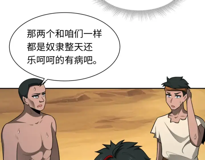漫画《全球诡异时代》第267话 穿越数千年的意识！第36张图