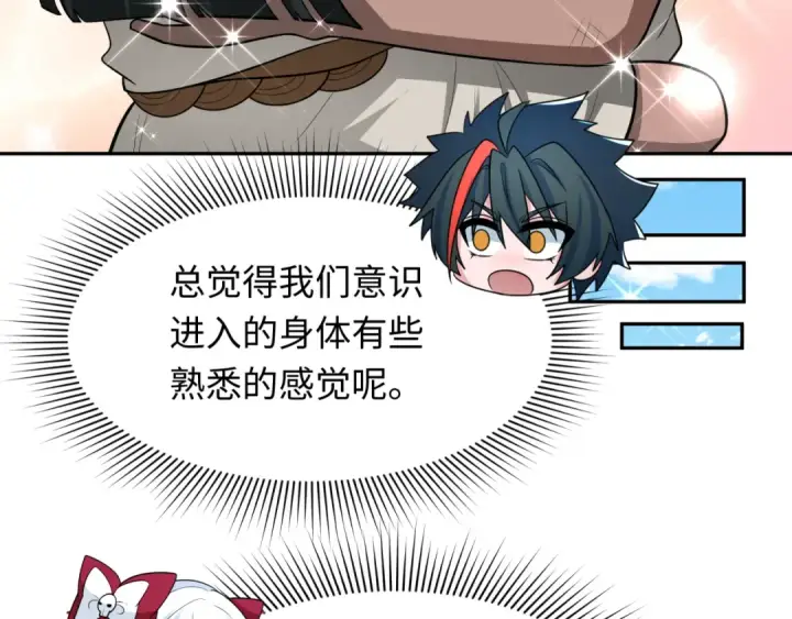 漫画《全球诡异时代》第267话 穿越数千年的意识！第41张图