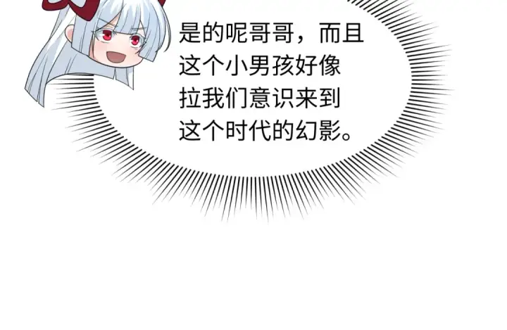 漫画《全球诡异时代》第267话 穿越数千年的意识！第42张图