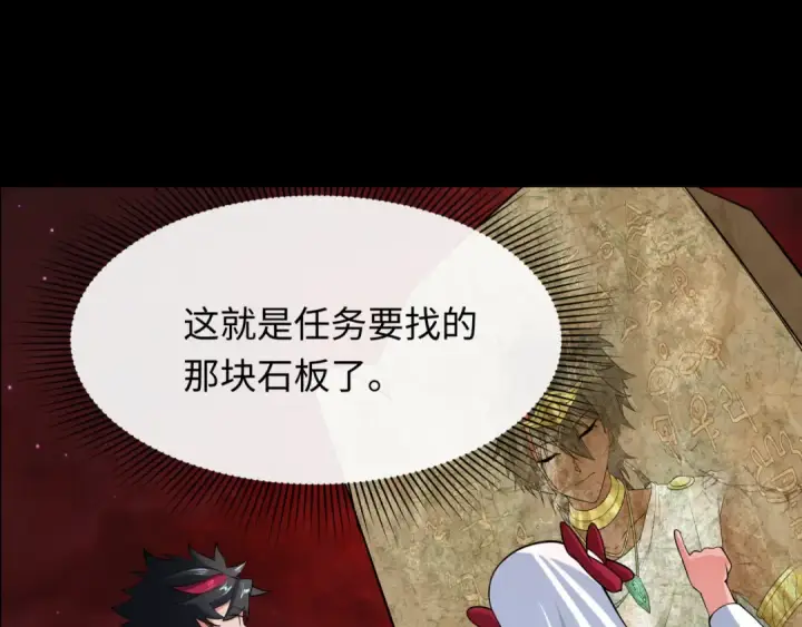 漫画《全球诡异时代》第267话 穿越数千年的意识！第5张图