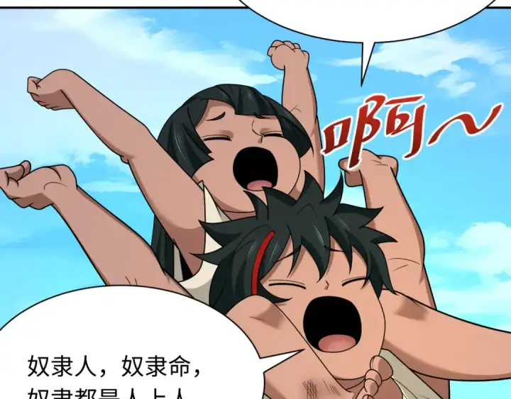 漫画《全球诡异时代》第267话 穿越数千年的意识！第57张图
