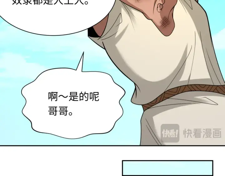 漫画《全球诡异时代》第267话 穿越数千年的意识！第58张图