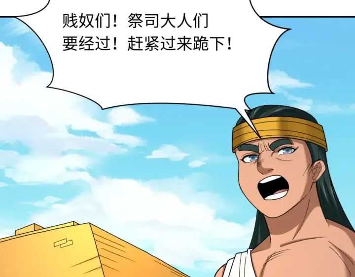 漫画《全球诡异时代》第267话 穿越数千年的意识！第60张图