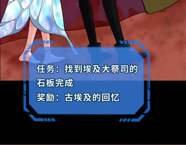 漫画《全球诡异时代》第267话 穿越数千年的意识！第7张图