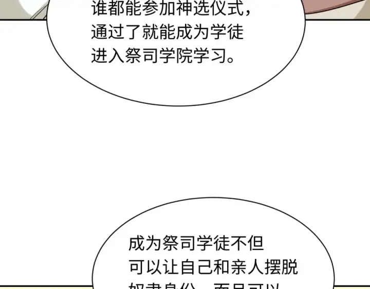 漫画《全球诡异时代》第267话 穿越数千年的意识！第73张图