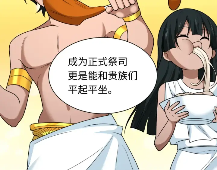 漫画《全球诡异时代》第267话 穿越数千年的意识！第75张图