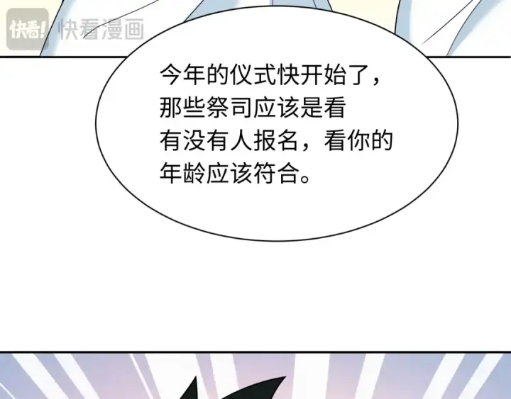 漫画《全球诡异时代》第267话 穿越数千年的意识！第76张图
