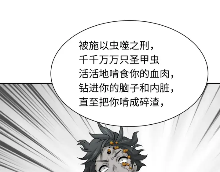 漫画《全球诡异时代》第267话 穿越数千年的意识！第82张图