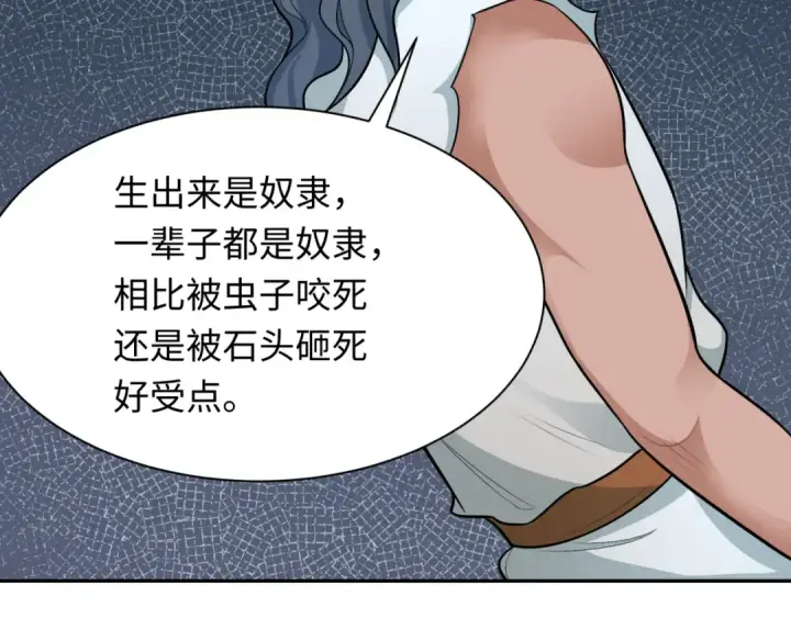 漫画《全球诡异时代》第267话 穿越数千年的意识！第86张图