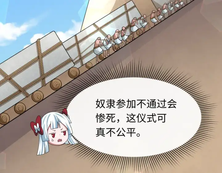 漫画《全球诡异时代》第267话 穿越数千年的意识！第90张图