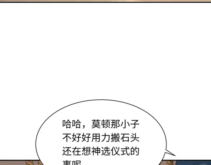 漫画《全球诡异时代》第267话 穿越数千年的意识！第91张图