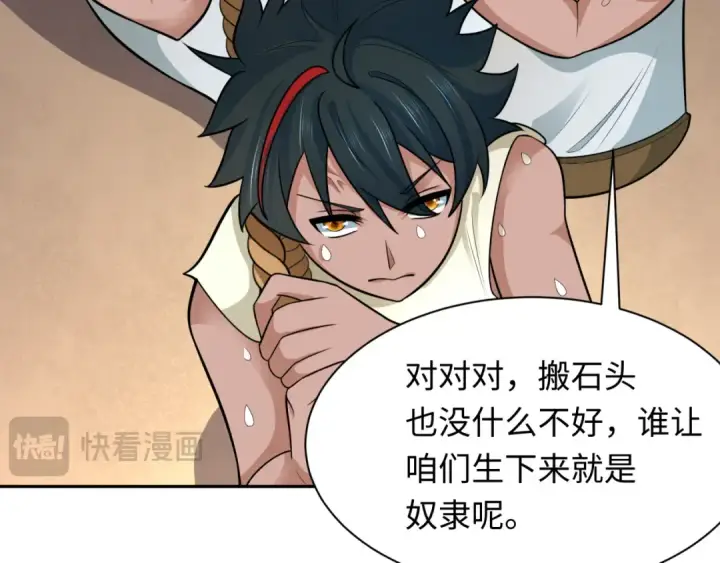漫画《全球诡异时代》第267话 穿越数千年的意识！第93张图