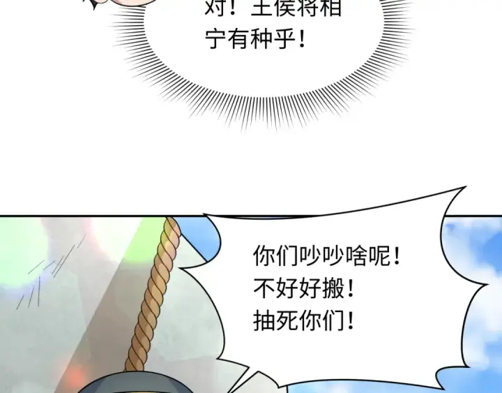 漫画《全球诡异时代》第267话 穿越数千年的意识！第97张图