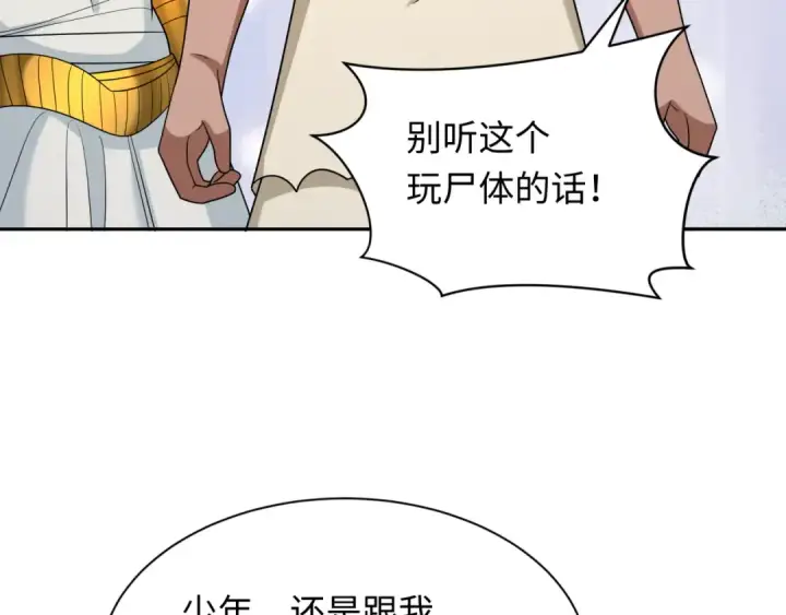 漫画《全球诡异时代》第268话 神之契约！第105张图