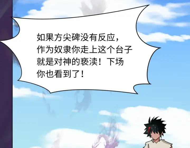 漫画《全球诡异时代》第268话 神之契约！第11张图