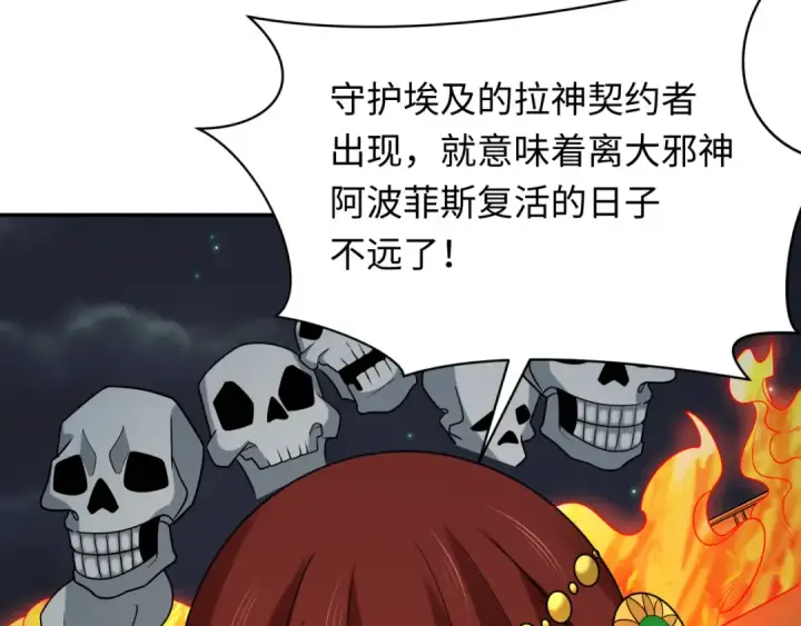漫画《全球诡异时代》第268话 神之契约！第111张图