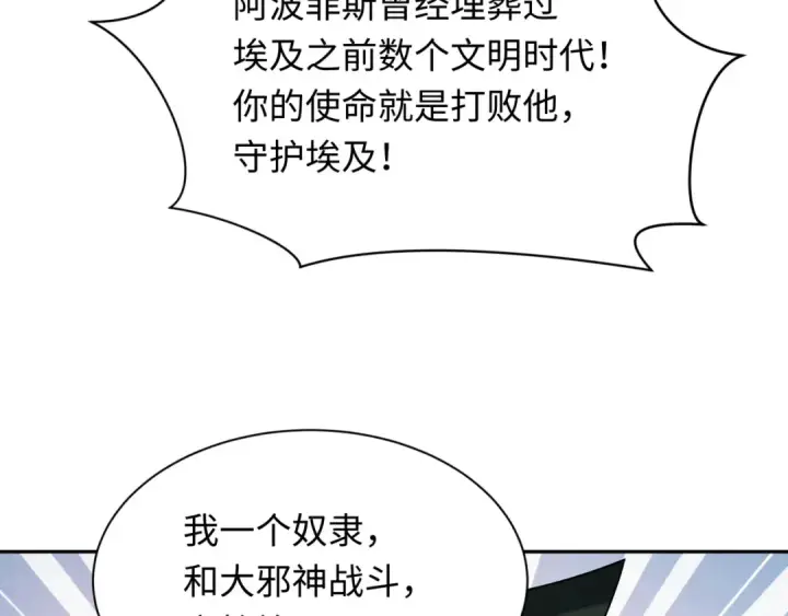 漫画《全球诡异时代》第268话 神之契约！第113张图