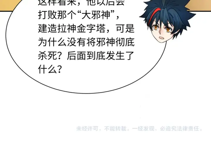 漫画《全球诡异时代》第268话 神之契约！第139张图