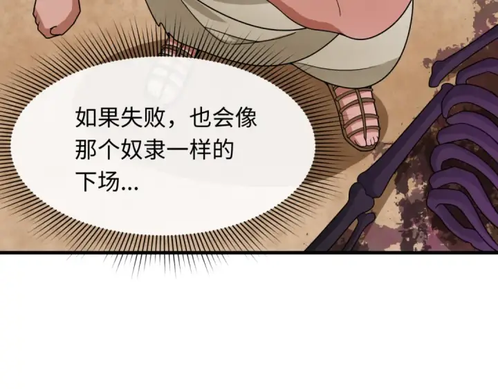 漫画《全球诡异时代》第268话 神之契约！第15张图