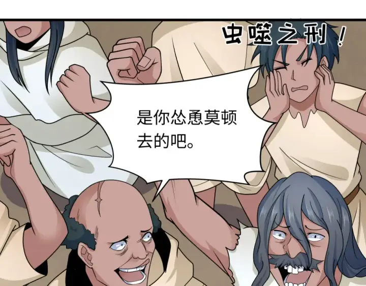 漫画《全球诡异时代》第268话 神之契约！第27张图