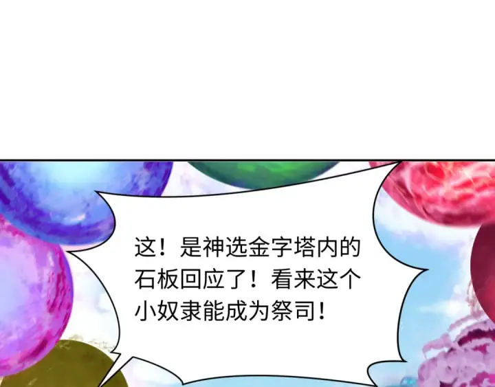 漫画《全球诡异时代》第268话 神之契约！第46张图