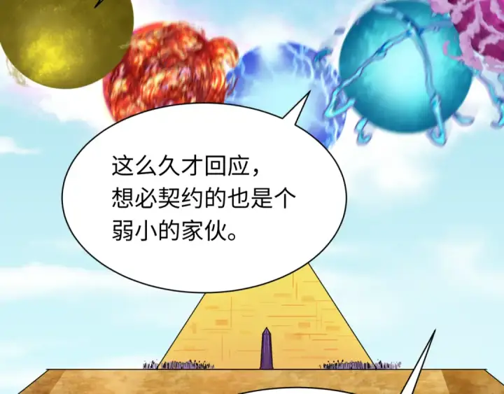漫画《全球诡异时代》第268话 神之契约！第47张图