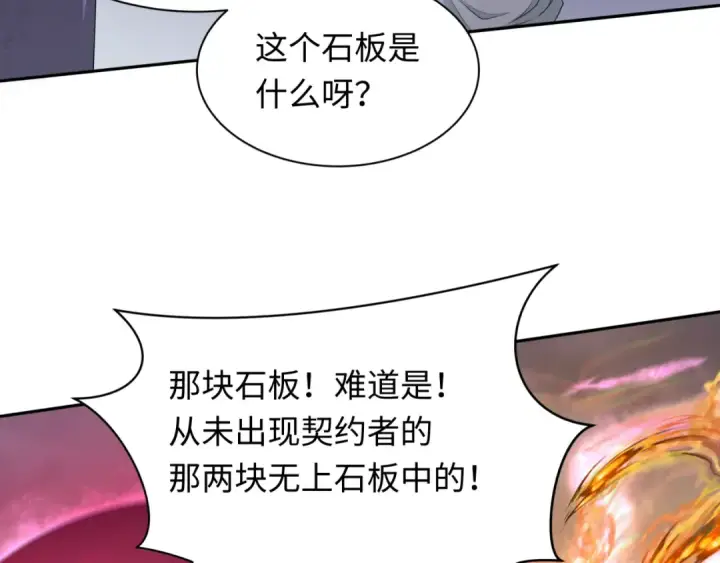 漫画《全球诡异时代》第268话 神之契约！第57张图