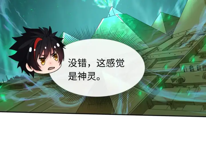 漫画《全球诡异时代》第268话 神之契约！第62张图