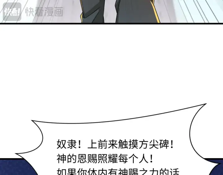 漫画《全球诡异时代》第268话 神之契约！第7张图