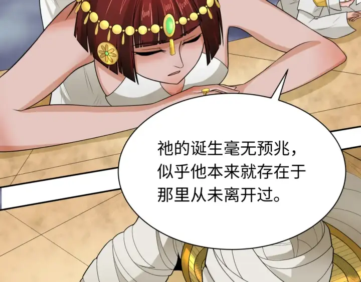 漫画《全球诡异时代》第268话 神之契约！第73张图