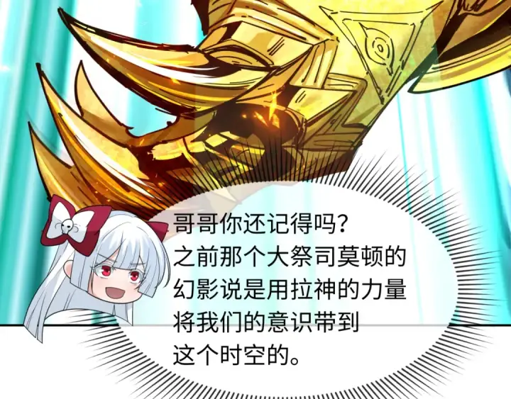 漫画《全球诡异时代》第268话 神之契约！第81张图