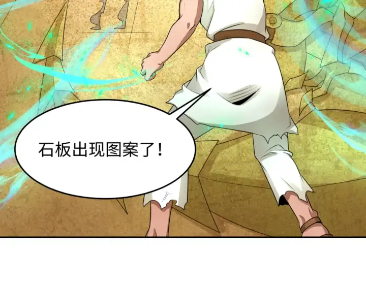 漫画《全球诡异时代》第268话 神之契约！第91张图