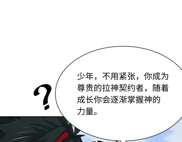漫画《全球诡异时代》第268话 神之契约！第95张图