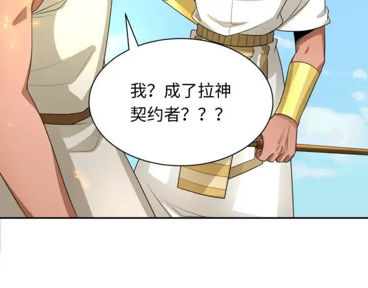 漫画《全球诡异时代》第268话 神之契约！第97张图