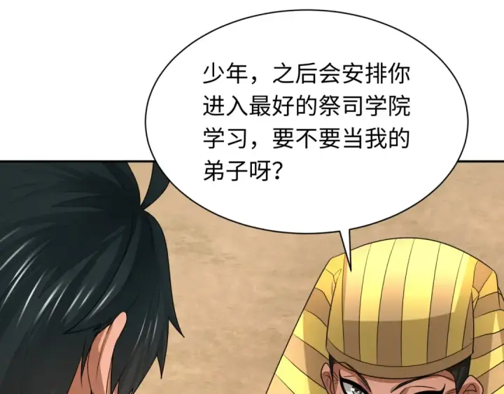 漫画《全球诡异时代》第268话 神之契约！第98张图