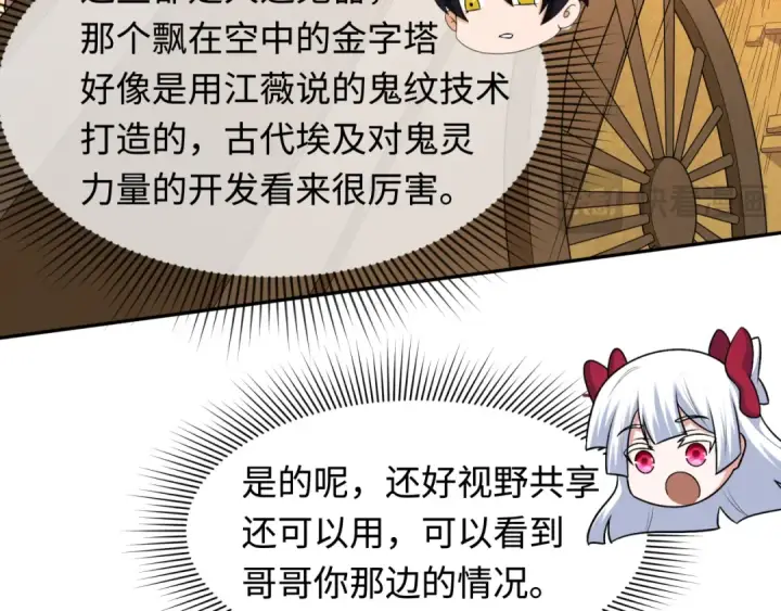 漫画《全球诡异时代》第269话 入学古埃及！第10张图