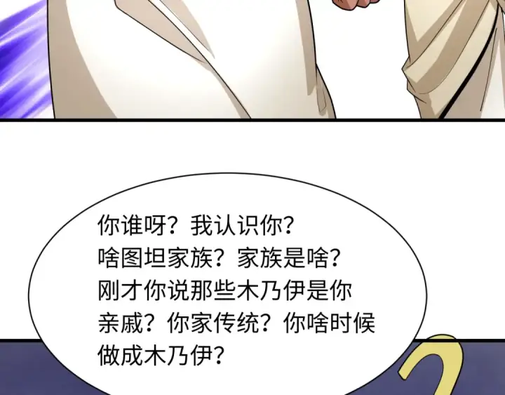漫画《全球诡异时代》第269话 入学古埃及！第106张图