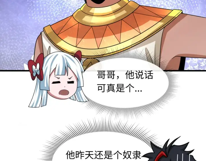 漫画《全球诡异时代》第269话 入学古埃及！第108张图