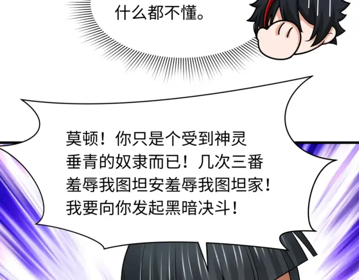 漫画《全球诡异时代》第269话 入学古埃及！第109张图