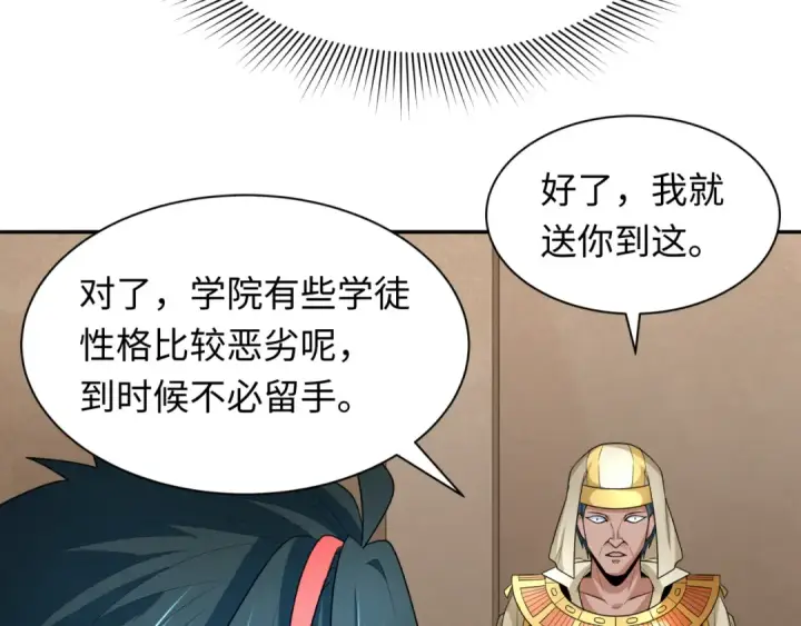 漫画《全球诡异时代》第269话 入学古埃及！第11张图