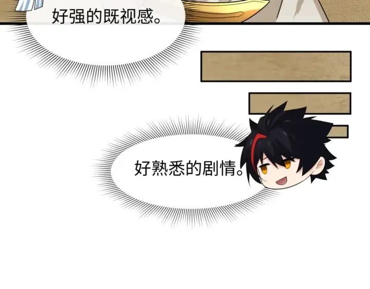 漫画《全球诡异时代》第269话 入学古埃及！第114张图