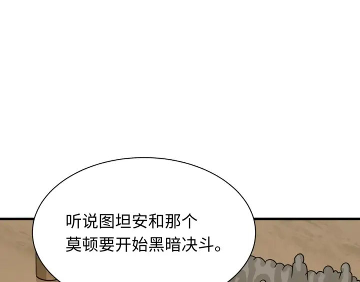 漫画《全球诡异时代》第269话 入学古埃及！第115张图