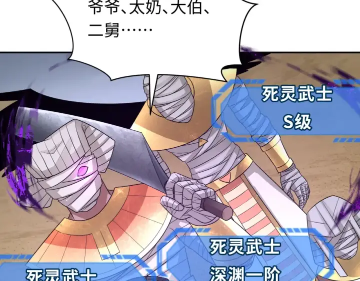 漫画《全球诡异时代》第269话 入学古埃及！第124张图