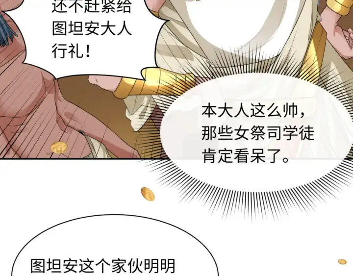 漫画《全球诡异时代》第269话 入学古埃及！第21张图
