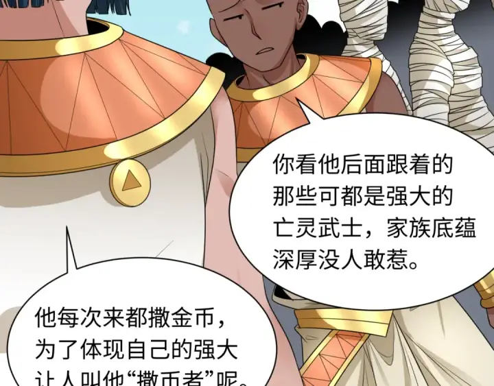 漫画《全球诡异时代》第269话 入学古埃及！第23张图