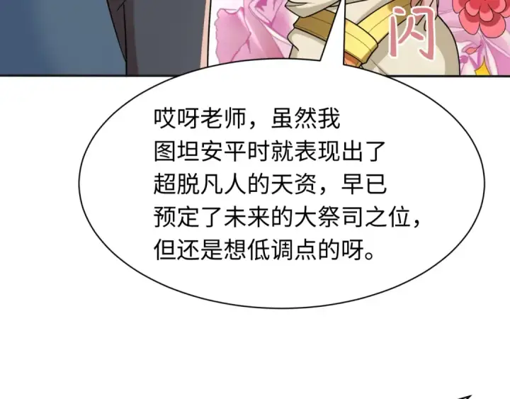 漫画《全球诡异时代》第269话 入学古埃及！第34张图