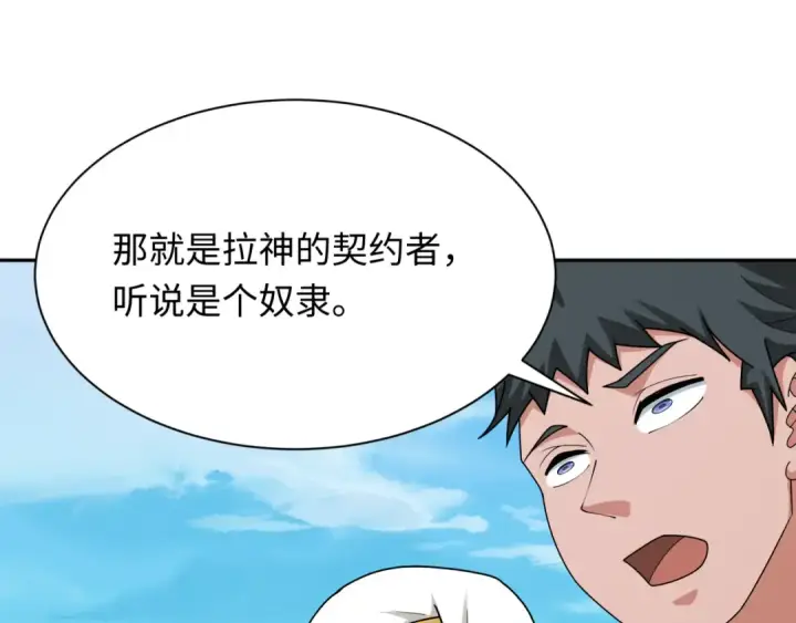 漫画《全球诡异时代》第269话 入学古埃及！第44张图