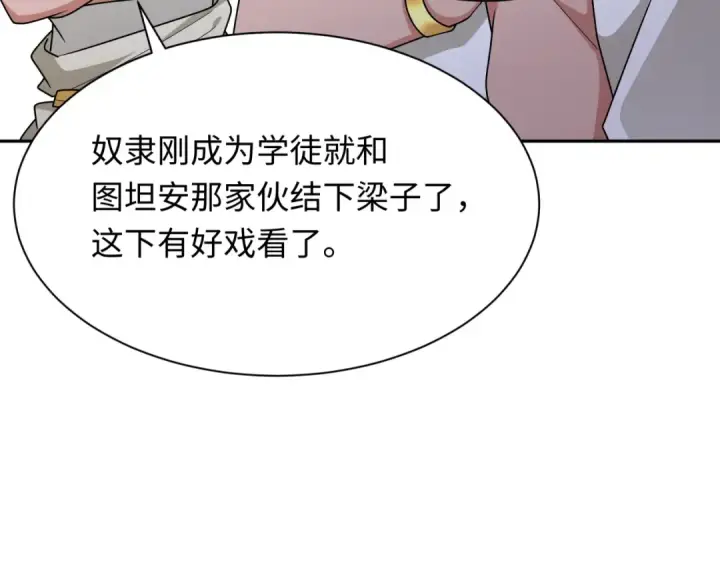 漫画《全球诡异时代》第269话 入学古埃及！第46张图
