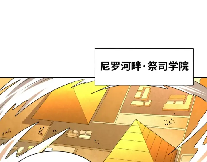 漫画《全球诡异时代》第269话 入学古埃及！第5张图